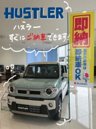 今なら！ハスラーすぐにご納車できます！！